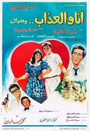 Ana Wal-Athab Wa Hawak movie poster