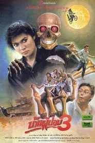 Poster do filme The House of Pop 3