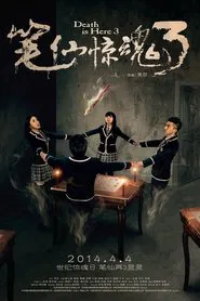 Death Is Here 3 movie poster