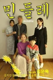 Mindlle movie poster