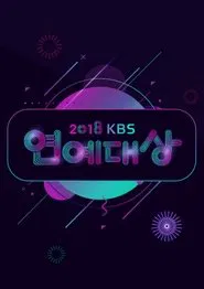 KBS Entertainment Awards tv show poster