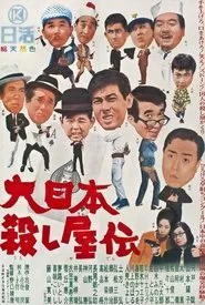 Murder Unincorporated movie poster