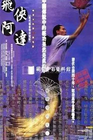 Poster do filme Red Lotus Society