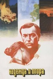 Hope and Support movie poster