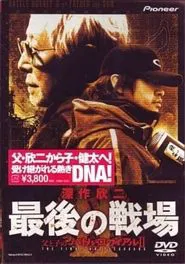 Poster do filme The Final Battleground — Making of Battle Royale II