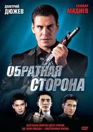 The Other Side movie poster