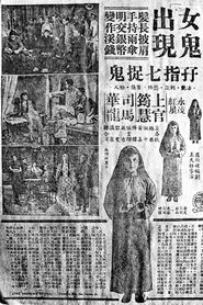 The Unknown Corpse movie poster