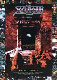 Xevious movie poster