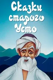 Tales of Old Usto movie poster