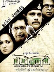 Payanam movie poster