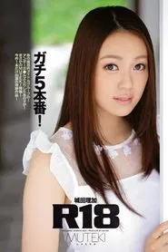 Poster do filme (BDISO) Shocking! World Class Competitor Number One Mermaid Makes Her MUTEKI Debut! Akane Hiraoka!