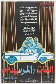 El Banat Wel Mercedes movie poster