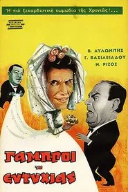 The Bridegrooms of Eftyhia movie poster