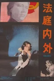 In and Out of Court movie poster