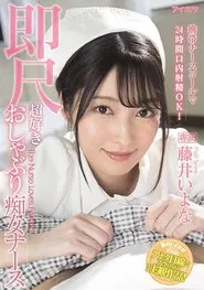 Poster do filme Portable Nurse Call Button Allows Blow Jobs 24 Hours a Day! Nympho Nurses who Love Immediate Fellatio Iyona Fuji