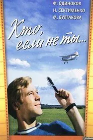 Who, If Not You... movie poster