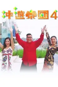 Poster da série Thai Rogered (Sr.4)