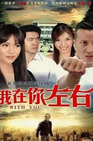 With You tv show poster