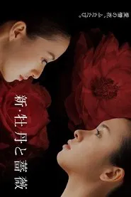 New: Love and Hatred tv show poster