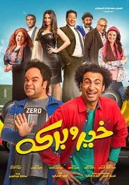 Poster do filme Khair And Baraka