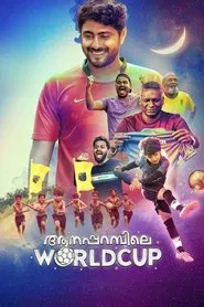 Aanaparambile WorldCup movie poster
