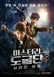 Poster do filme 미스터리 도굴단: 사라진 보물