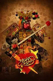 Poster do filme Attakathi