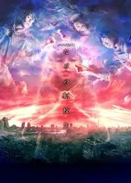 Poster da série Nazo no Tenkosei