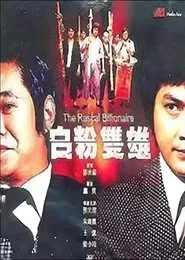 The Rascal Billionaire movie poster