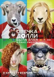 Dolly the Sheep Was Evil and Died Early movie poster