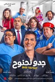 Gedo Nahnooh movie poster