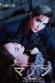 Poster do filme Manon