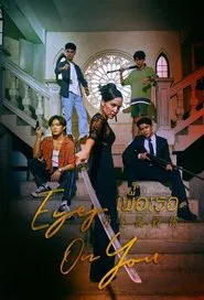 Poster da série Eyes on You