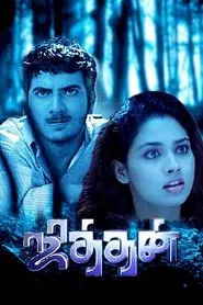 Jithan movie poster