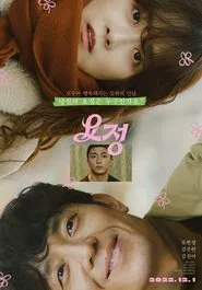 Poster do filme Fairy