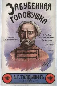 Hammered Head movie poster