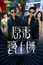 Catch Me Now tv show poster
