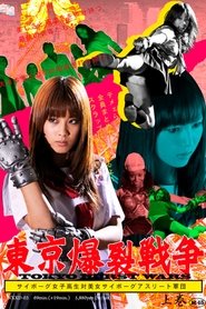 Tokyo Ballistic War Vol.1 - Cyborg High School Girl VS. Cyborg Beautiful Athletes movie poster