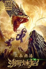Guardian of the Palace movie poster