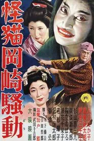 Terrible Ghost Cat of Okazaki movie poster