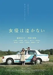 Actress Wouldn't Cry movie poster