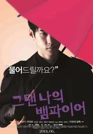 You Are My Vampire movie poster