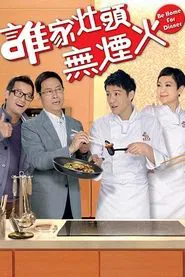 Be Home for Dinner tv show poster