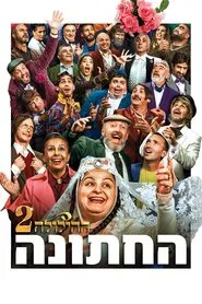 The Wedding - The Revelry 2 movie poster