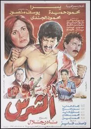 The Ruthless movie poster