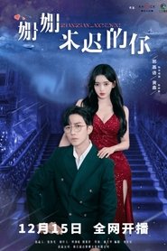 Shan Shan Lai Chi De Ni tv show poster