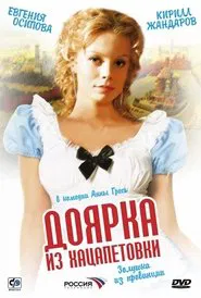 Доярка из Хацапетовки tv show poster