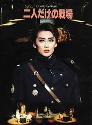 A Battlefield for the Two of Us movie poster