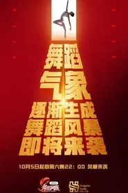 Dance Smash tv show poster