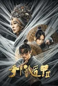 Fantasy Magician 2 movie poster